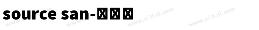 source san字体转换
